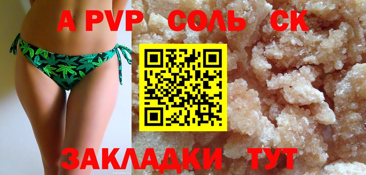 Борисоглебск  A PVP Crystall  Alfa_PVP Crystall  A-PVP VHQ  Вход с VPN 