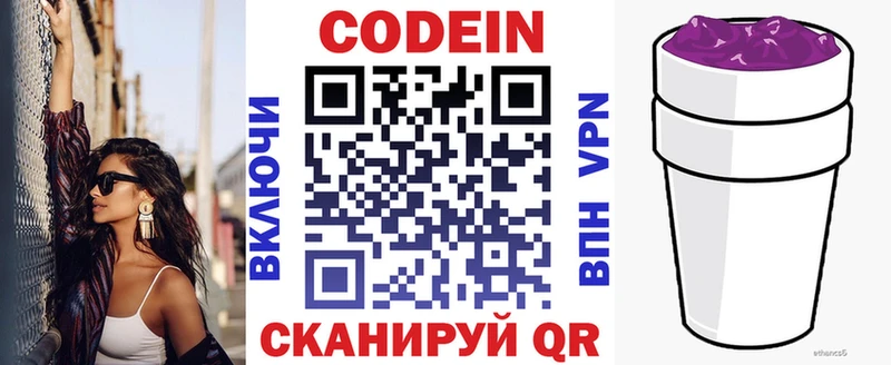 Codein Purple Drank  купить закладку  Борисоглебск 