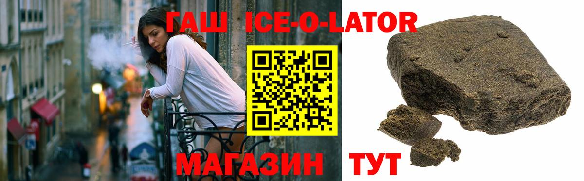 ГАШИШ Ice-O-Lator  Вход с VPN  Борисоглебск  ГАШ  Гашиш VHQ 