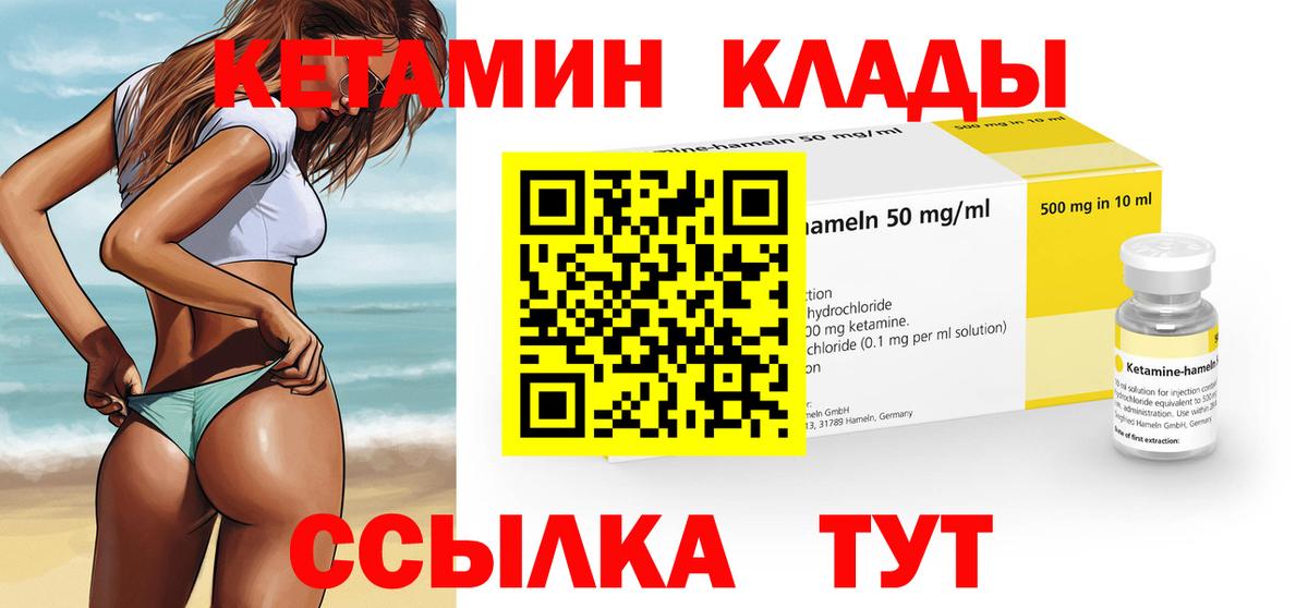 КЕТАМИН ketamine Борисоглебск